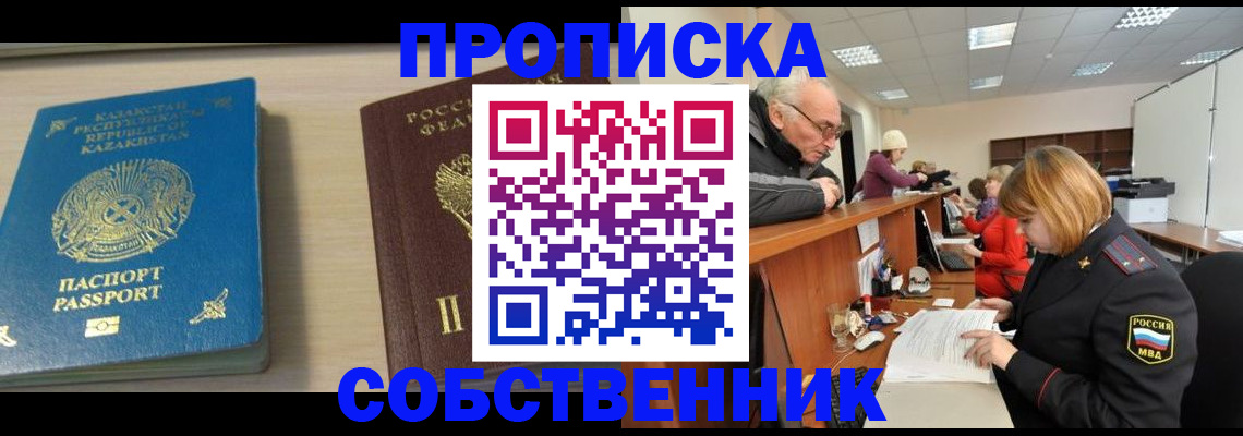 прописка для кредита в Удомле