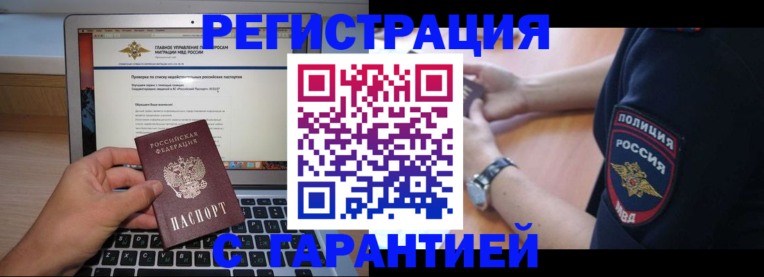 временная регистрация законно в Удомле