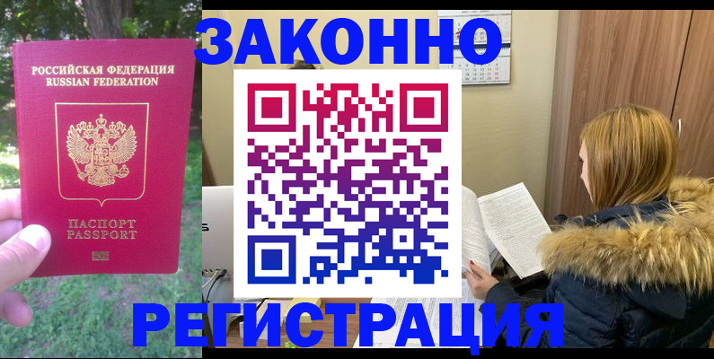 временная регистрация купить в Удомле