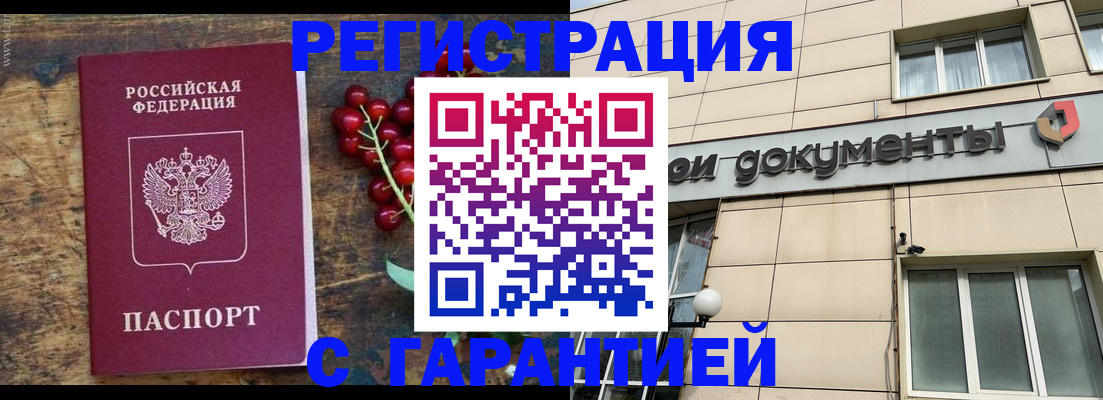 временная регистрация законно в Удомле