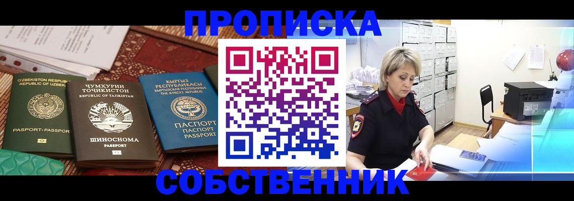 временная регистрация гарантия в Удомле